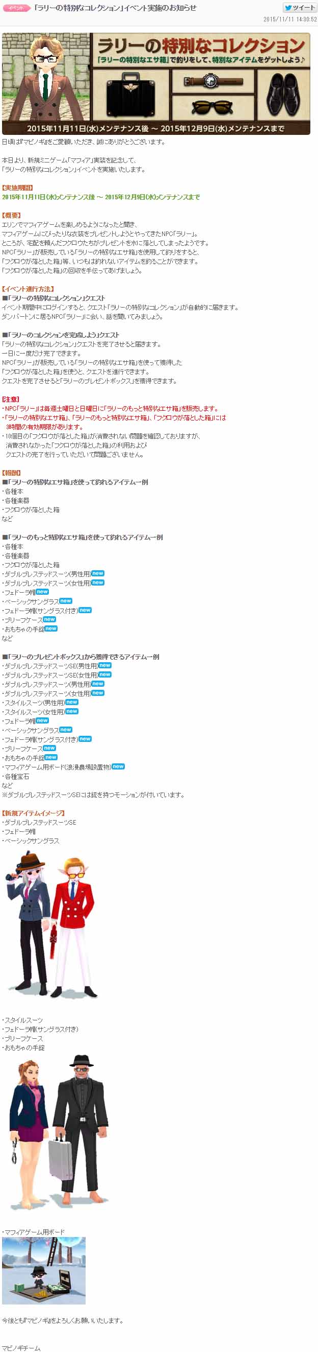 「ラリーの特別なコレクション」イベント