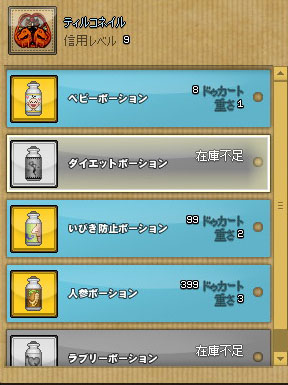 ダイエットポーション