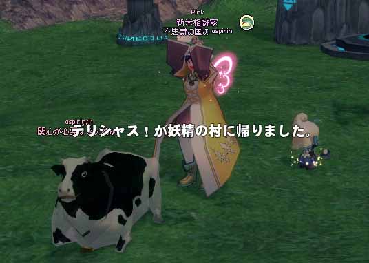 デリシャス；；ばいばい