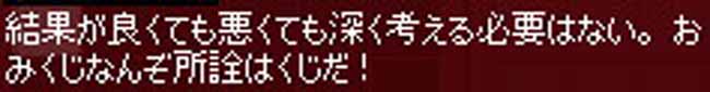 おみくじなんぞ