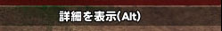 詳細を表示ｗ