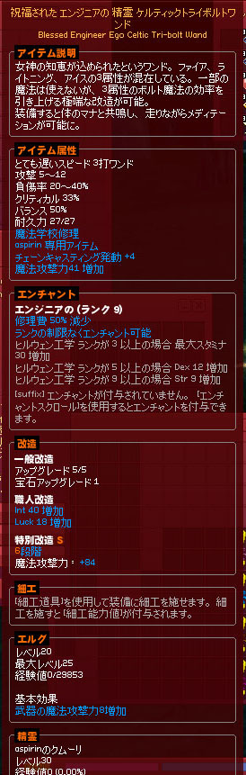 ケルティックトライボルトワンド