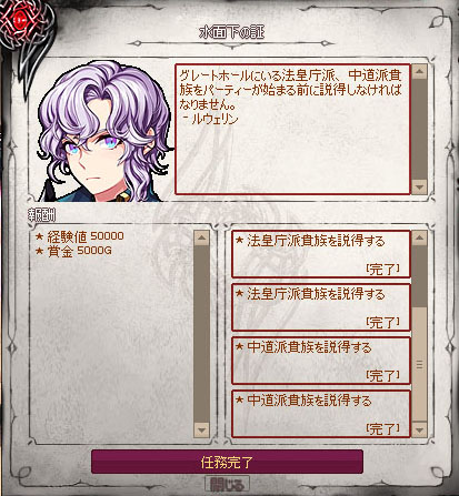 任務完了の前に