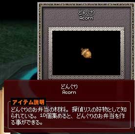 どんぐりw