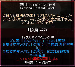 専用エンチャントスクロール-