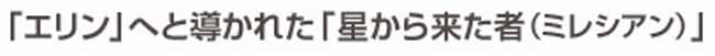 星から来た者