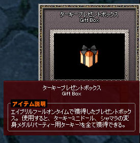 ターキープレゼントボックス