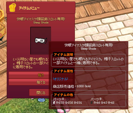 快眠アイマスク