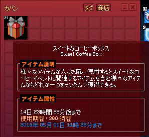 スイートなコーヒーボックス