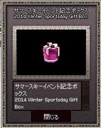 サマースキーイベント記念ボックス