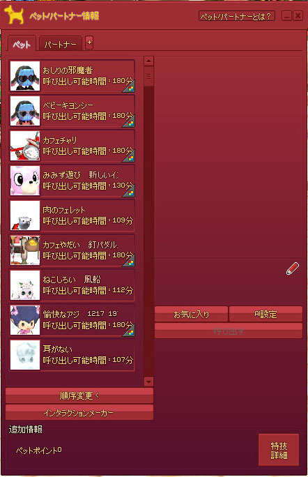 ペットパートナー情報