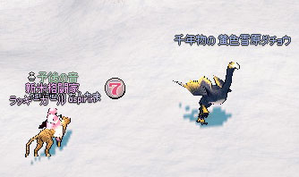 千年物の 黄色雪原ダチョウ