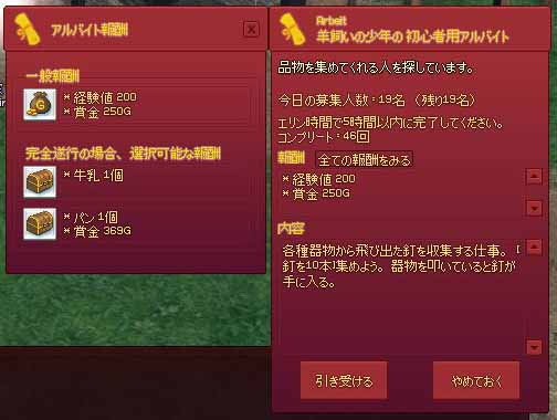 初心者用アルバイト