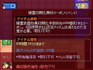 精霊初期化無料クーポン