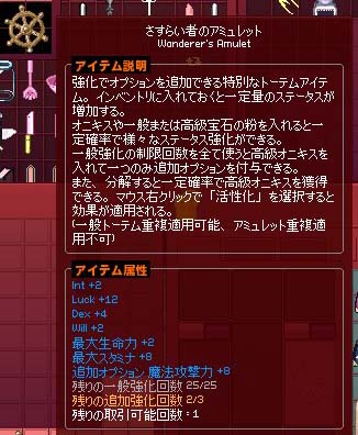さすらい者のアミュレット