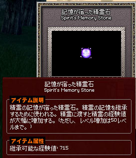 記憶が宿った精霊石