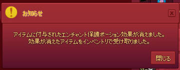 エンチャント保護