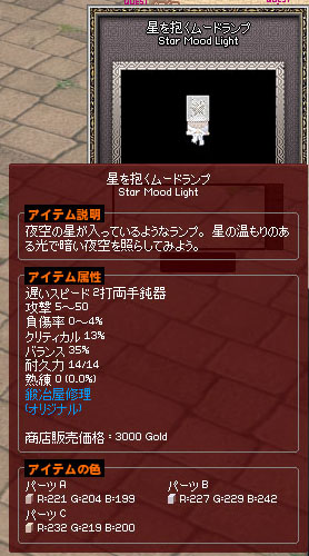 星を抱くムードランプ