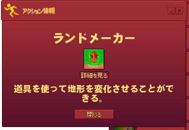 ランドメーカー