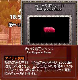 赤い改造石…