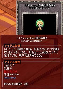 トルヴィッシュドット風船