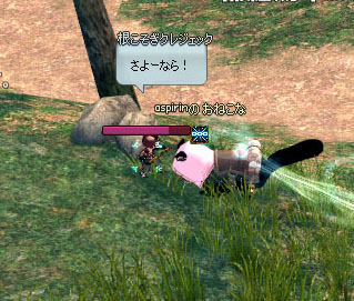 さよーなら！