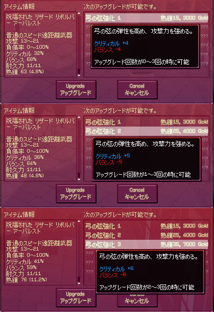 アーバレスト 弓の弦強化1~3