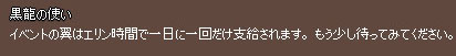 エリン時間で一日に一回だけ