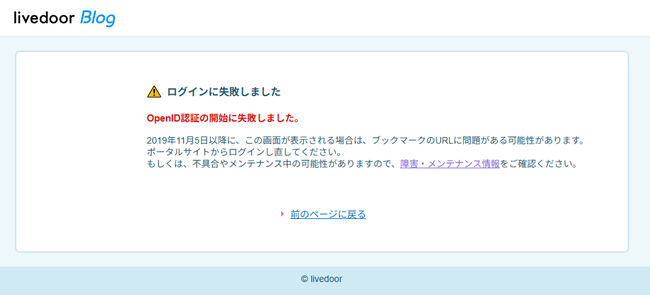 ログインに失敗しましたｗ