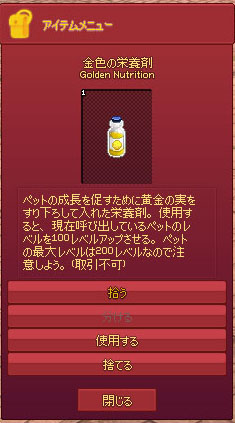 金色の栄養剤