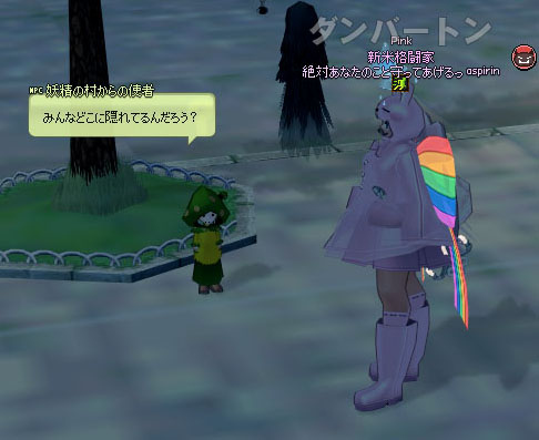 妖精の村からの使者