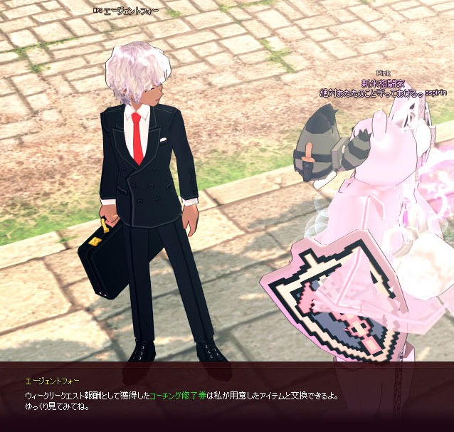 エージェントフォー