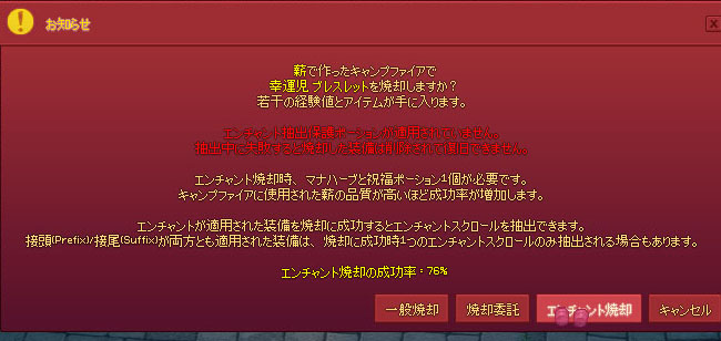 エンチャント焼却