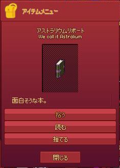 アストラリウムリポート