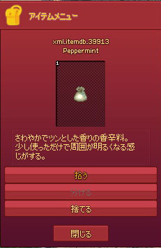 ペパーミント