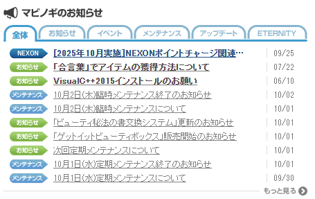 マビノギのお知らせ