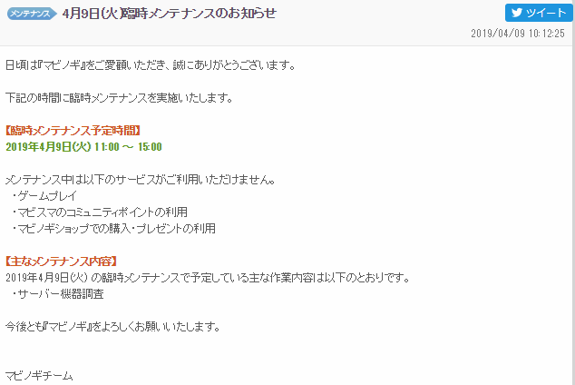 臨時メンテナンス