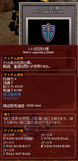 レトロ伝説の盾