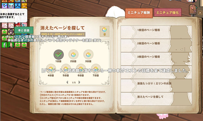 消えたページを探して