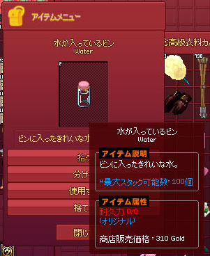 水が入っているビン