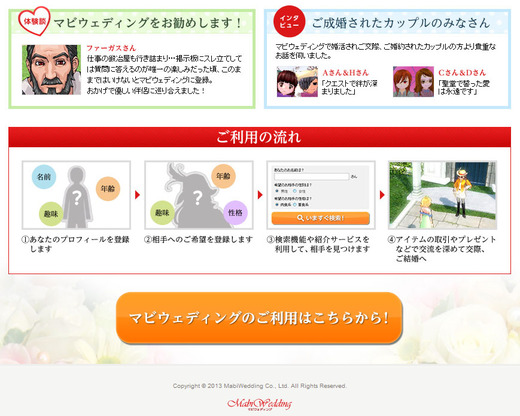 マビウェディング2
