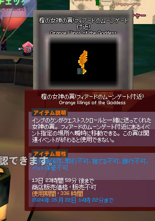 橙の女神の翼