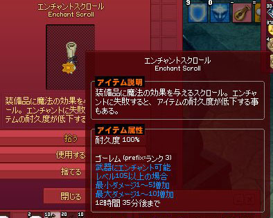 エンチャントスクロール