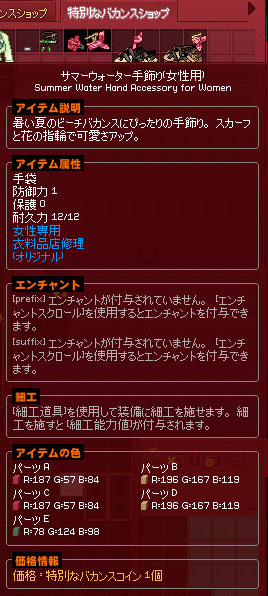 サマーウォーター手飾り