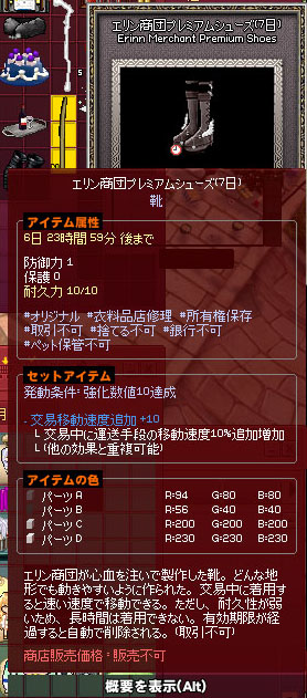 エリン商団プレミアムシューズ