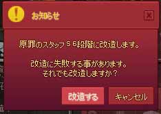 それでも改造しますか？