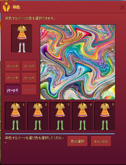 染色5箇所