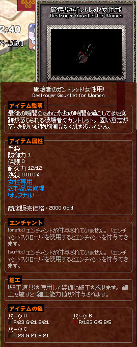 破壊者のガントレット