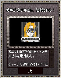 略奪少女デルビル、逮捕される!
