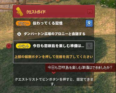 クエストガイド